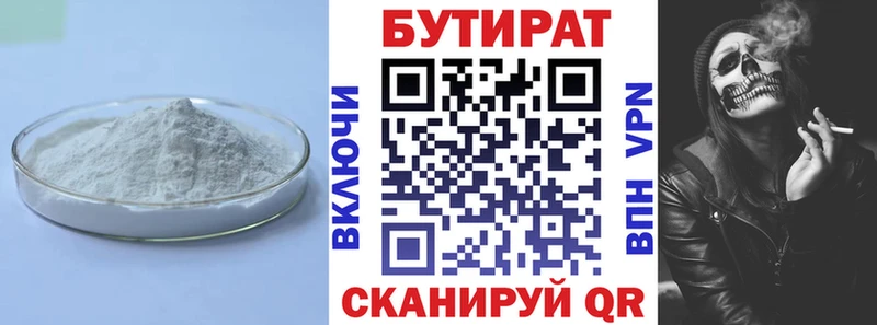 Бутират вода  Купить где  Назарово 